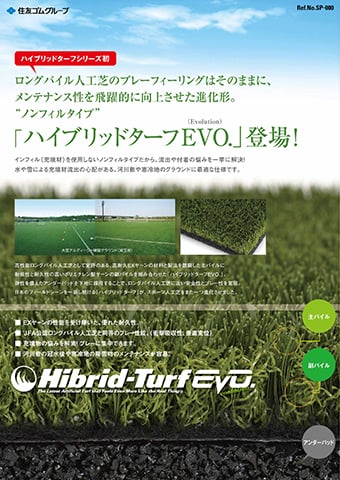 ハイブリッドターフEVO.