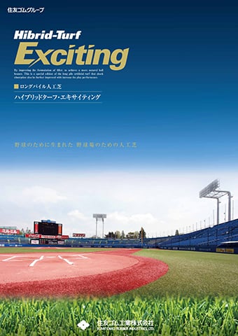 ハイブリッドターフExciting
